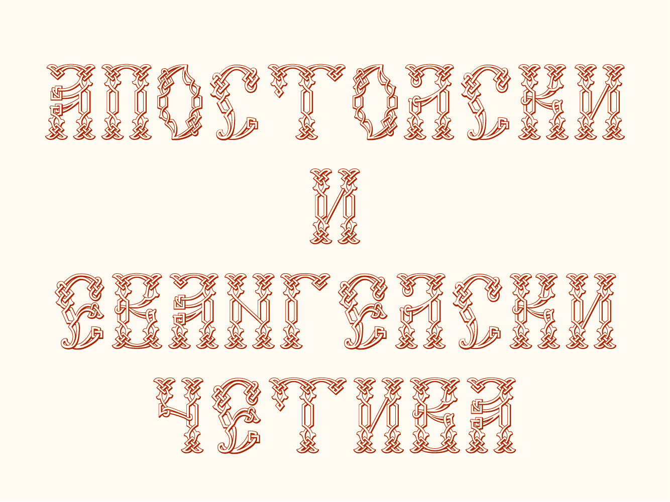 Font Vertograd Unicode