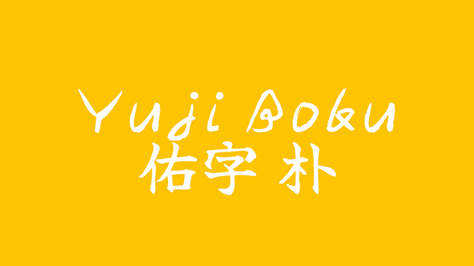 Font Yuji Boku