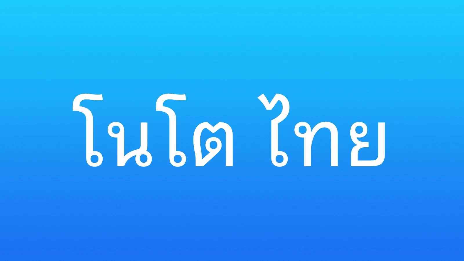 Font Noto Sans Lao Looped