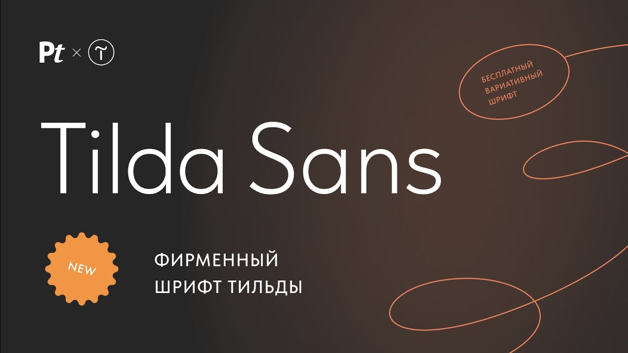 Font Tilda Sans