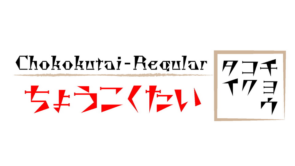 Font Chokokutai