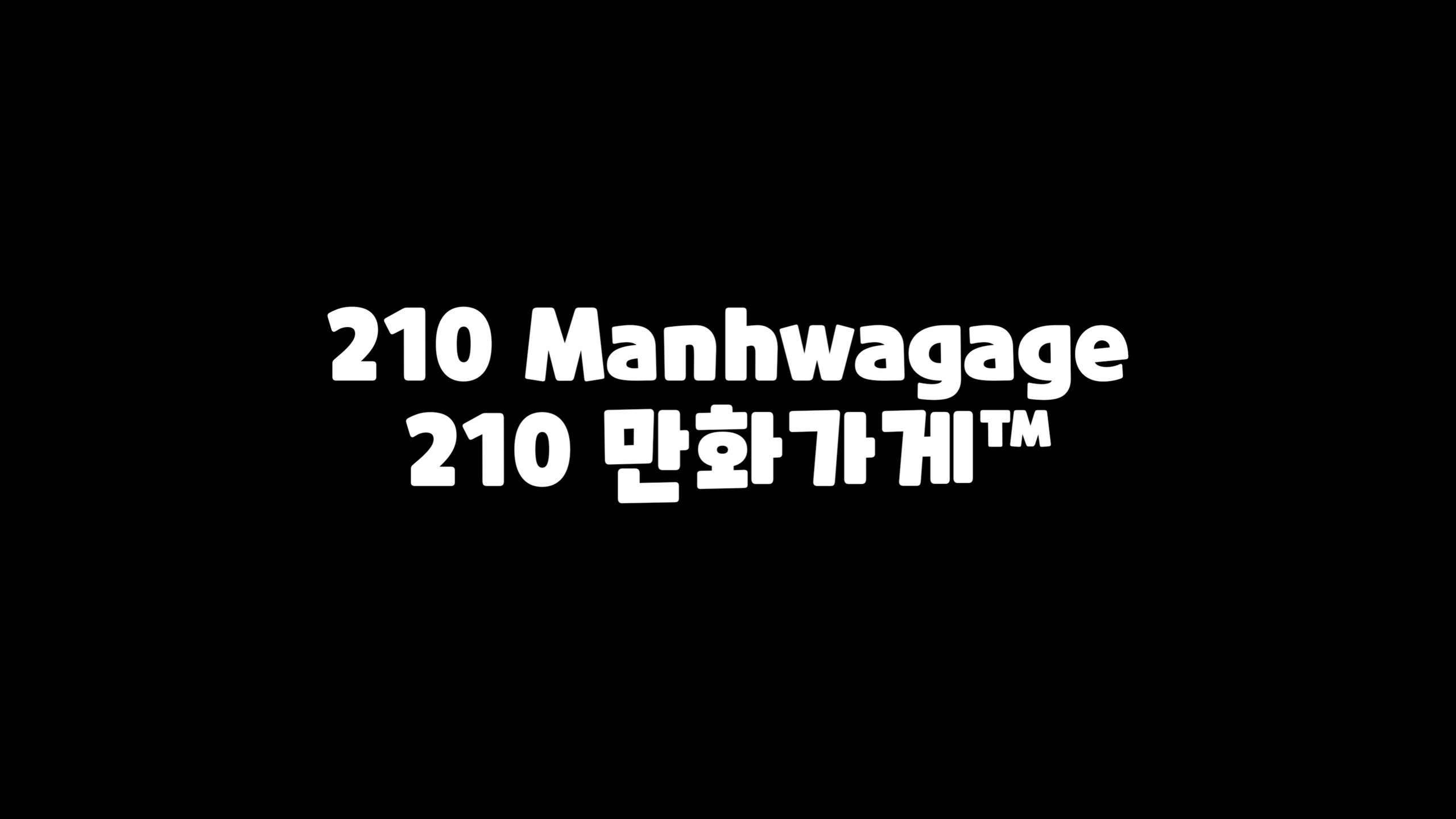210 MANHWAGAGE